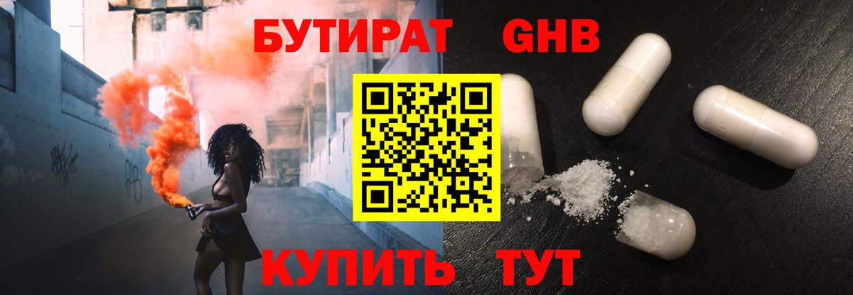 БУТИРАТ 1.4BDO Тулун
