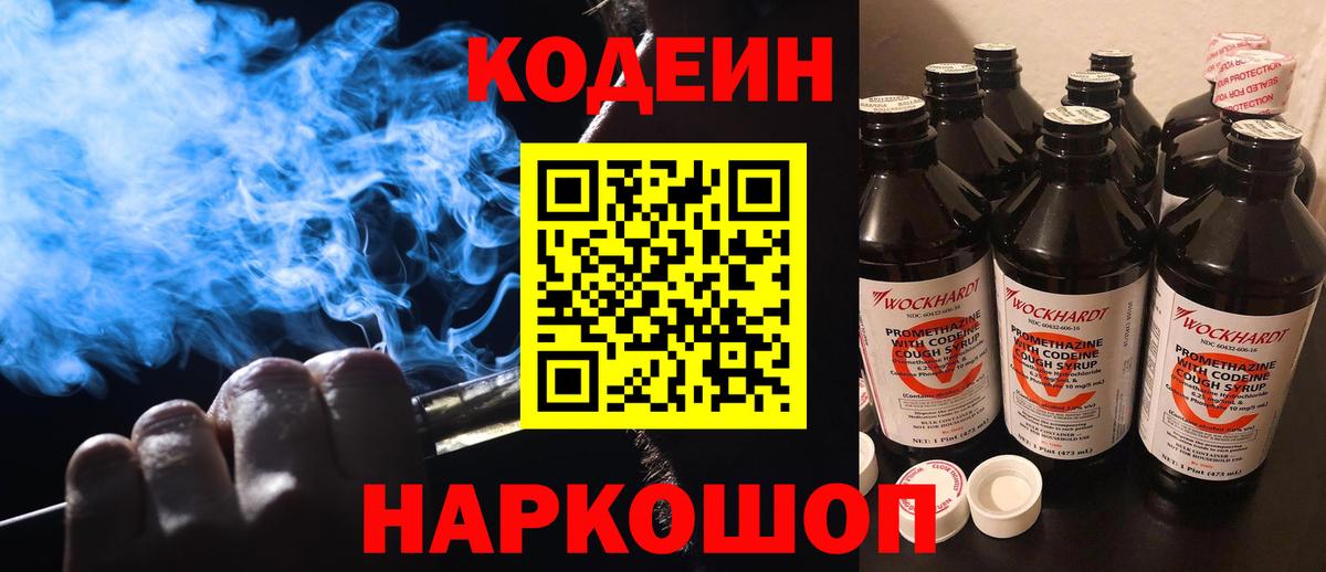 Codein Purple Drank Тулун