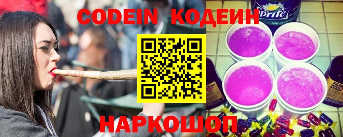 Кодеиновый сироп Lean Purple Drank  Вход с VPN  Кодеиновый сироп Lean напиток Lean (лин)  Тулун 
